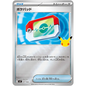 ポケパッド (031/040 30th CELEBRATION プレミアムデッキセット エーフィ・ブラッキー【MF】)