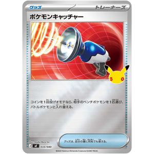 ポケモンキャッチャー (033/040 30th CELEBRATION プレミアムデッキセット エーフィ・ブラッキー【MF】)