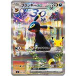 ブラッキー ex (044/040 30th CELEBRATION プレミアムデッキセット エーフィ・ブラッキー【MF】)