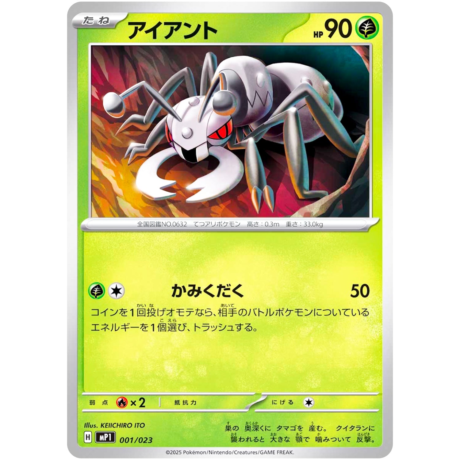 アイアント (001/023 スタートデッキ100 バトルコレクション コロちゃおVer.【MP1】)