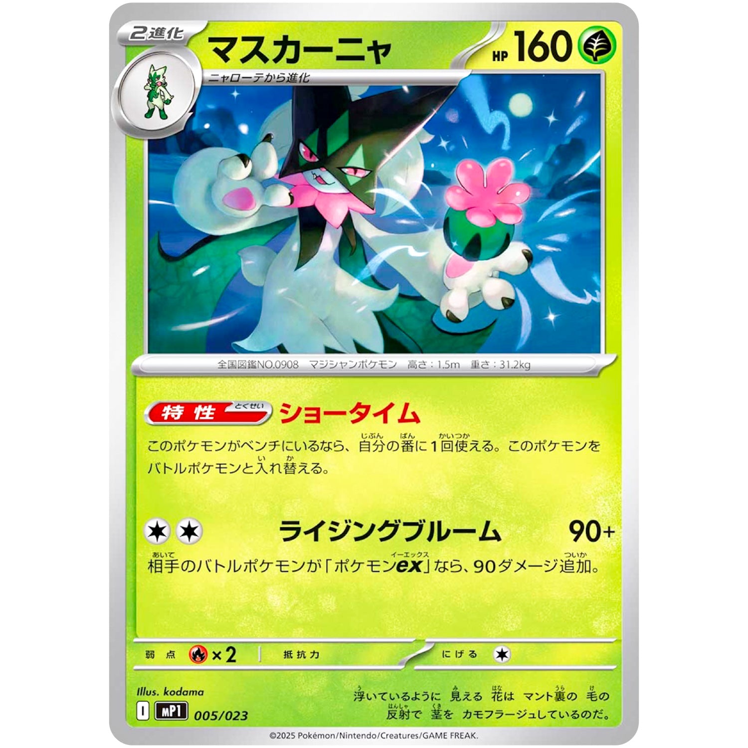 マスカーニャ (005/023 スタートデッキ100 バトルコレクション コロちゃおVer.【MP1】)