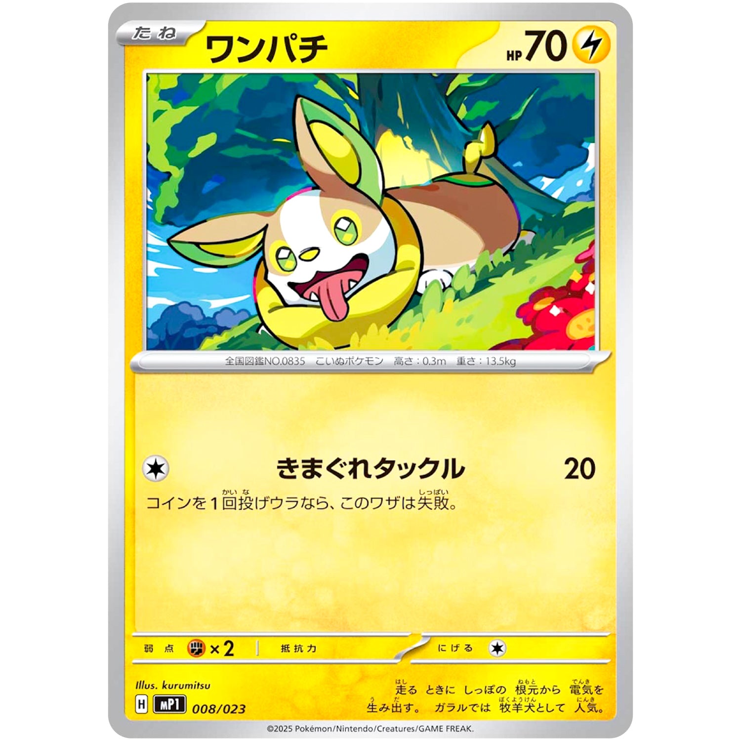 ワンパチ (008/023 スタートデッキ100 バトルコレクション コロちゃおVer.【MP1】)