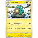 ハラバリー (011/023 スタートデッキ100 バトルコレクション コロちゃおVer.【MP1】)