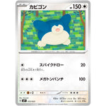 カビゴン (012/023 スタートデッキ100 バトルコレクション コロちゃおVer.【MP1】)