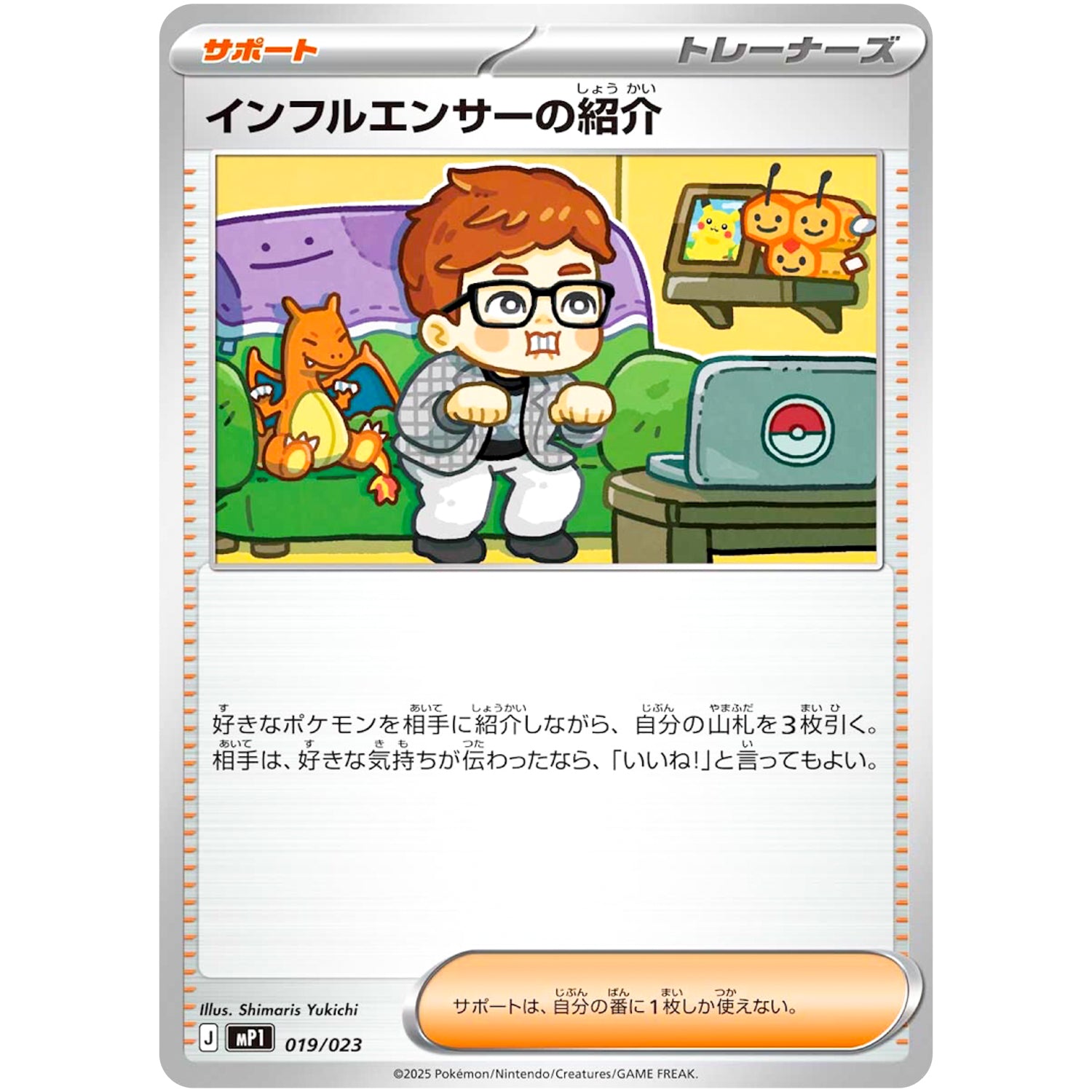 インフルエンサーの紹介 (019/023 スタートデッキ100 バトルコレクション コロちゃおVer.【MP1】)