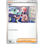 ガイ (021/023 スタートデッキ100 バトルコレクション コロちゃおVer.【MP1】)