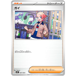 ガイ (021/023 スタートデッキ100 バトルコレクション コロちゃおVer.【MP1】)