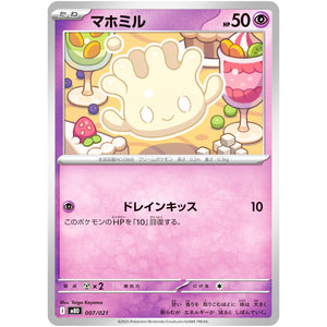 □ マホミル　007/021　【MBD】スターターセットMEGA メガディアンシーex