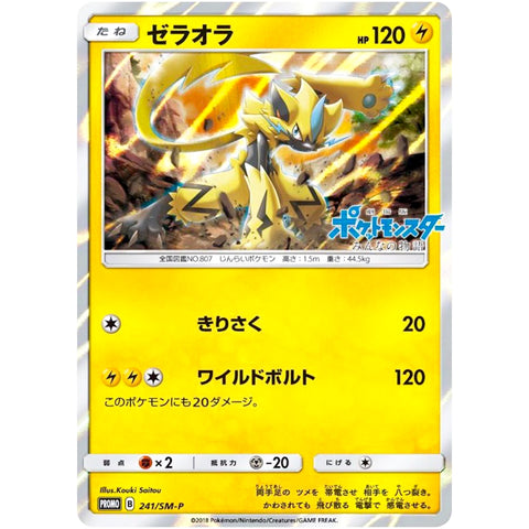 □ ゼラオラ　241/SM-P　ポケモンカード プロモ