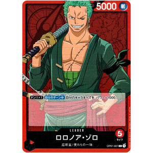 ロロノア・ゾロ【L】(OP01-001 ROMANCE DAWN【OP-01】)