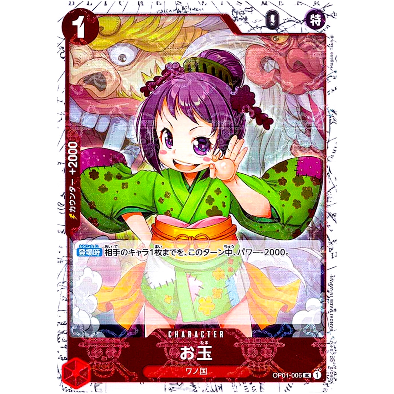 お玉 海賊旗フォイル【UC】(OP01-006 ONE PIECE CARD THE BEST【PRB-01】)