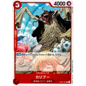 カリブー【C】(OP01-007 ROMANCE DAWN【OP-01】)
