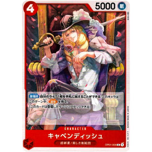 キャベンディッシュ【C】(OP01-008 ROMANCE DAWN【OP-01】)