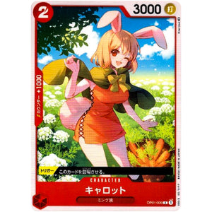 キャロット【C】(OP01-009 ROMANCE DAWN【OP-01】)