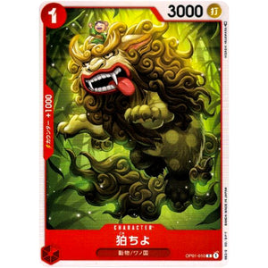 狛ちよ【C】(OP01-010 ROMANCE DAWN【OP-01】)