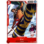 サイ【C】(OP01-012 ROMANCE DAWN【OP-01】)