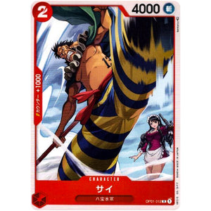 サイ【C】(OP01-012 ROMANCE DAWN【OP-01】)