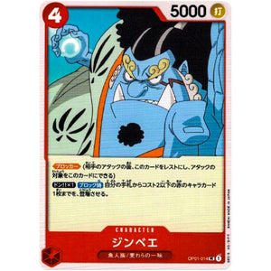 ジンベエ【UC】(OP01-014 ROMANCE DAWN【OP-01】)