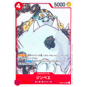 ジンベエ （白枠、鉛筆描き）【UC】(OP01-014 FILM RED フィナーレセット)