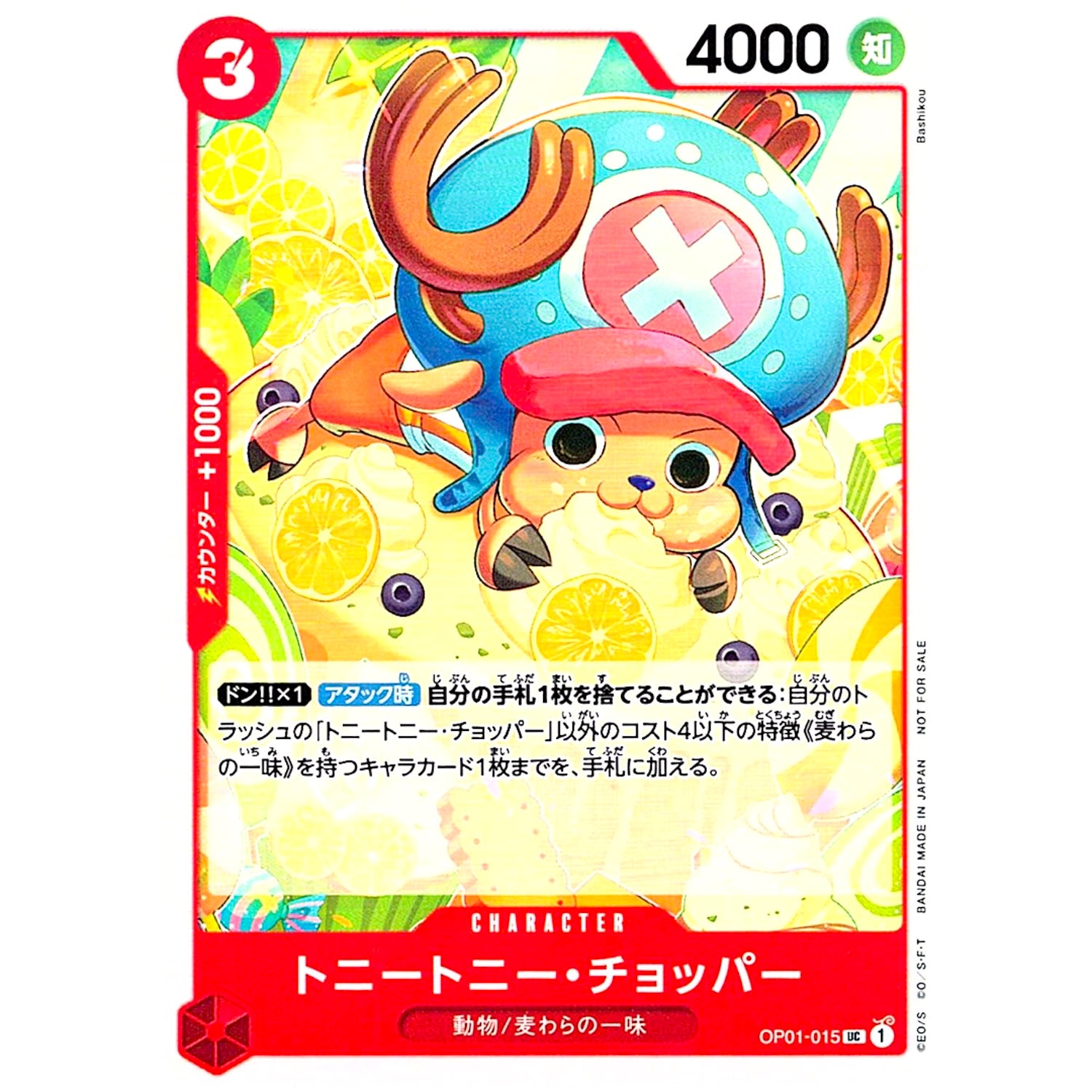 トニートニー・チョッパー （illust:Bashikou）【UC】(OP01-015 ONE PIECEカードゲーム プロモーションパックVol.6)