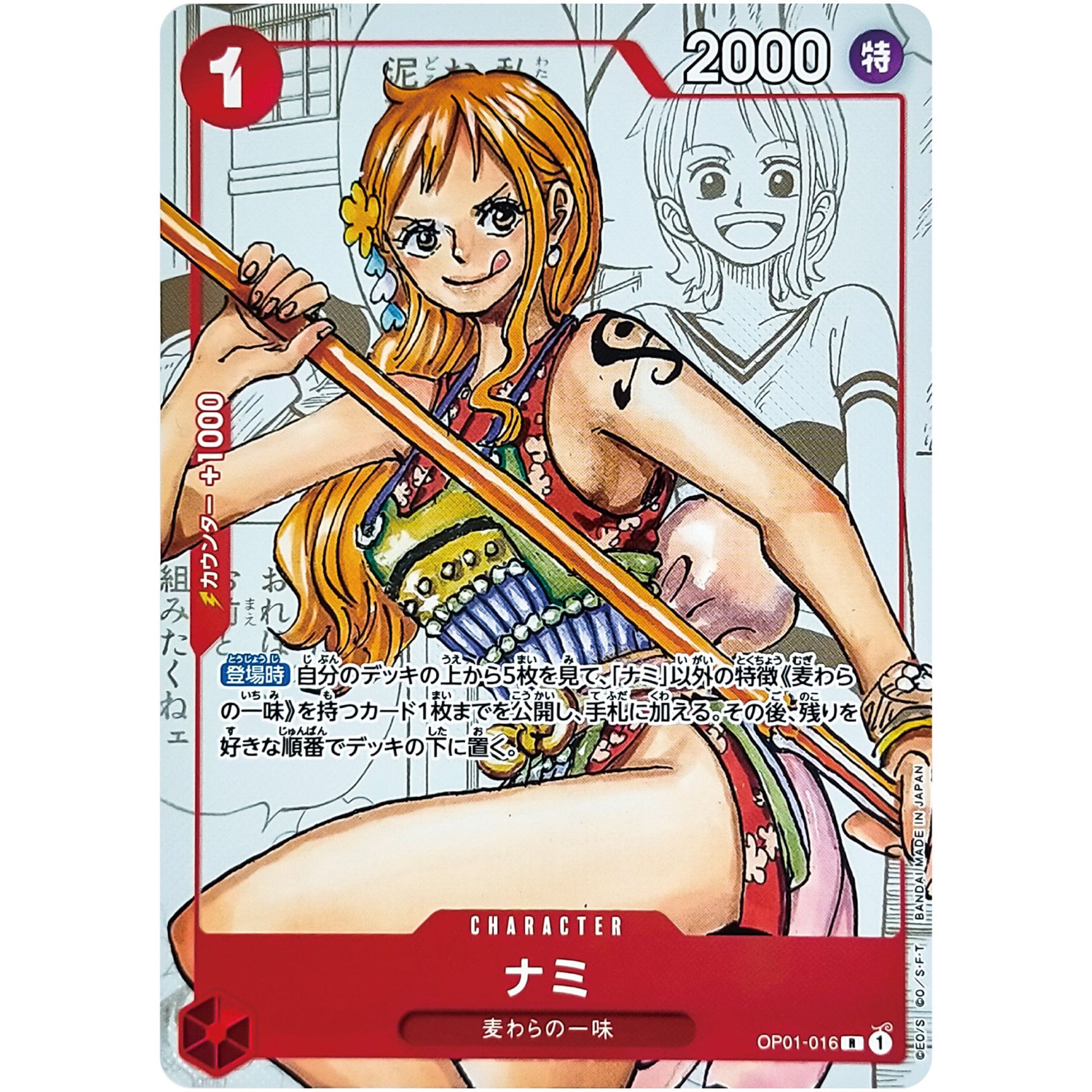 ナミ （背景マンガ）【R】(OP01-016 プレミアムカードコレクション25周年エディション)