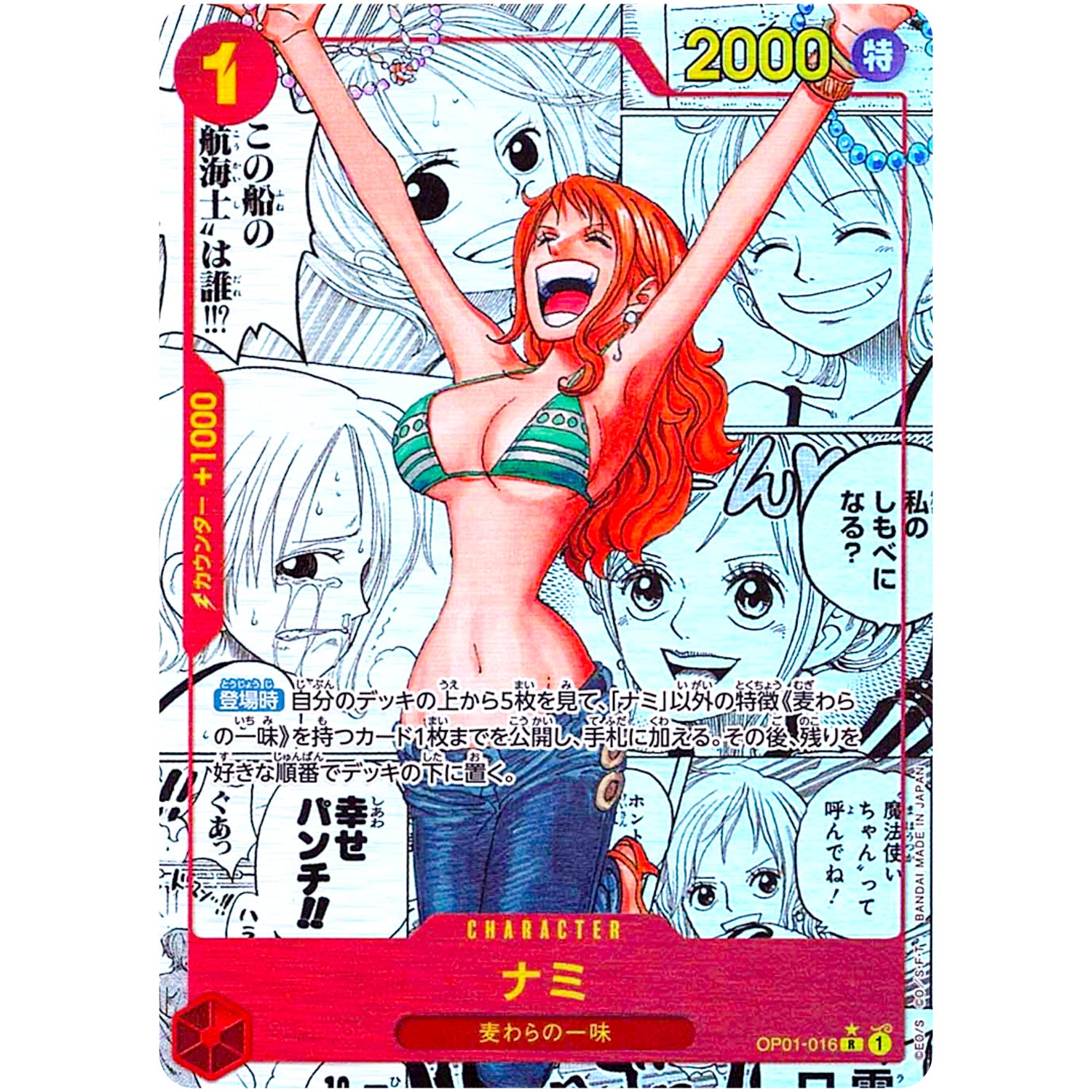 ナミ スーパーパラレル【R】(OP01-016 ONE PIECE CARD THE BEST【PRB-01】)