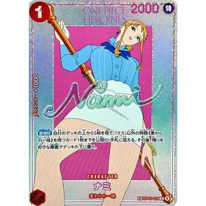 ナミ SPカード（EB-05）【R】(OP01-016 エクストラブースター ONE PIECE Heroines Edition vol.2【EB-05】)