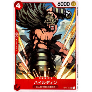 ハイルディン【C】(OP01-018 ROMANCE DAWN【OP-01】)