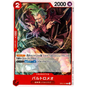 バルトロメオ【C】(OP01-019 ROMANCE DAWN【OP-01】)