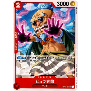 ヒョウ五郎【C】(OP01-020 ROMANCE DAWN【OP-01】)