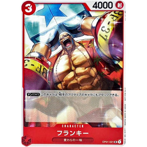 フランキー （illust:DAI-XT）【UC】(OP01-021 スタンダードバトルパックVol.1)