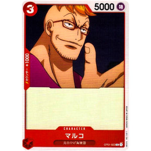 マルコ【C】(OP01-023 ROMANCE DAWN【OP-01】)