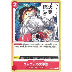 ゴムゴムの火拳銃【R】(OP01-026 ROMANCE DAWN【OP-01】)