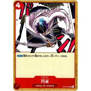 円卓【C】(OP01-027 ROMANCE DAWN【OP-01】)