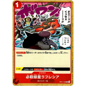 必殺緑星ラフレシア【C】(OP01-028 ROMANCE DAWN【OP-01】)