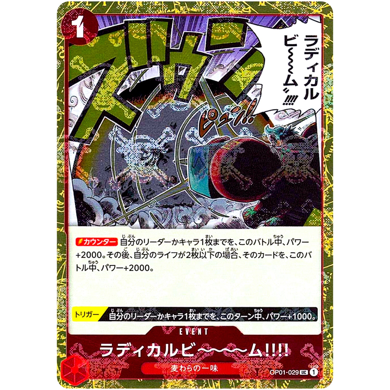 ラディカルビ～～～ム‼‼ 海賊旗フォイル【UC】(OP01-029 ONE PIECE CARD THE BEST【PRB-01】)