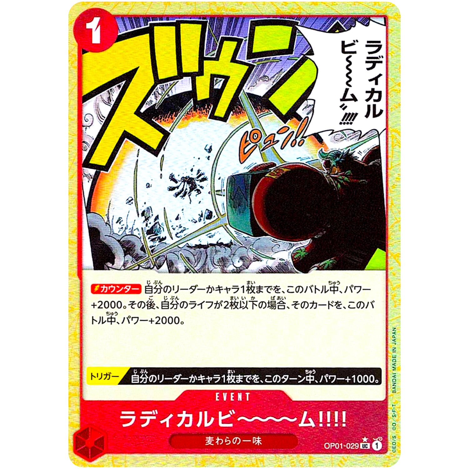 ラディカルビ～～～ム‼‼ ミラー【UC】(OP01-029 ONE PIECE CARD THE BEST【PRB-01】)