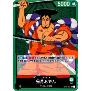 光月おでん【L】(OP01-031 ROMANCE DAWN【OP-01】)