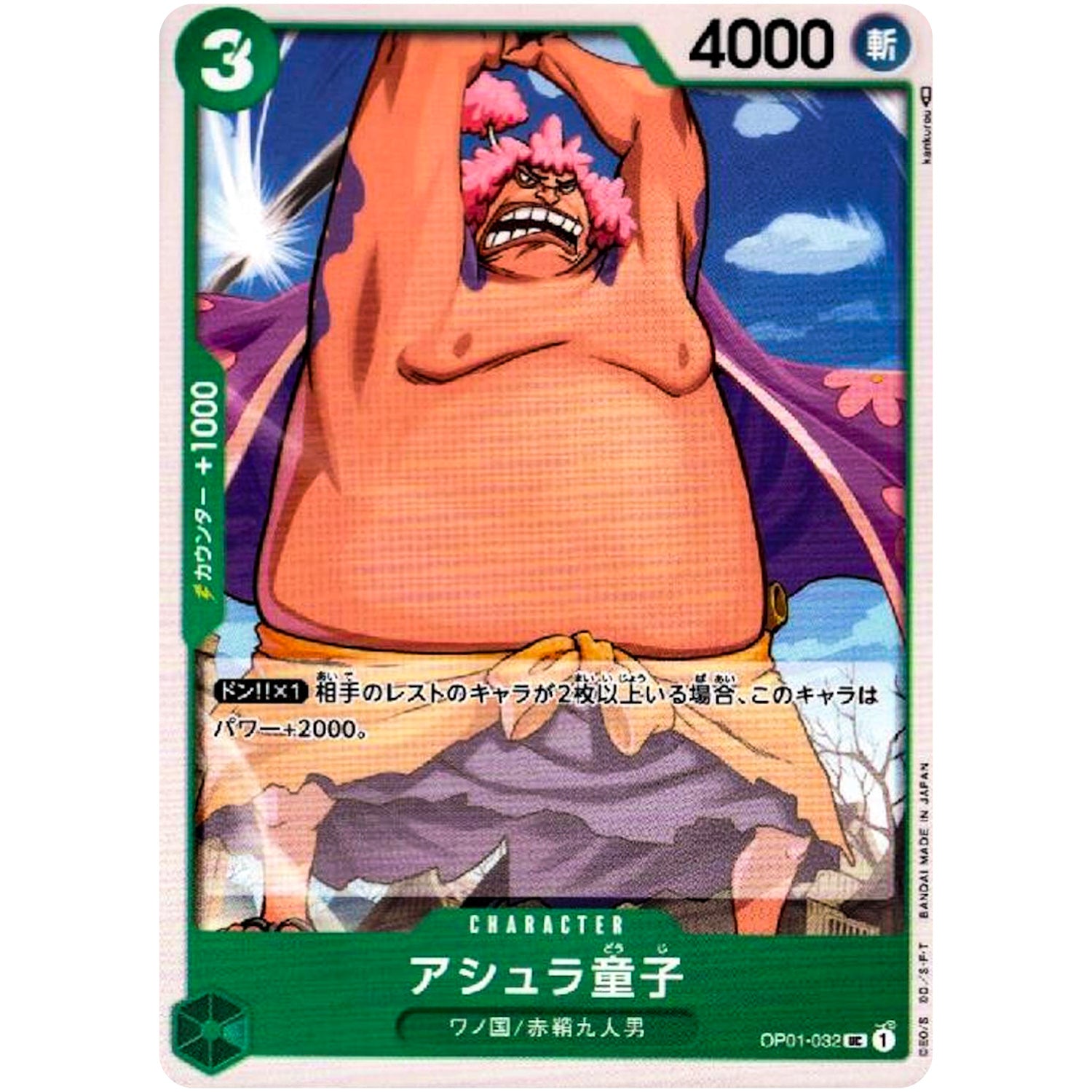 アシュラ童子【UC】(OP01-032 ROMANCE DAWN【OP-01】)