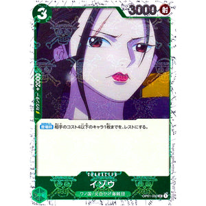 イゾウ 海賊旗フォイル【UC】(OP01-033 ONE PIECE CARD THE BEST【PRB-01】)