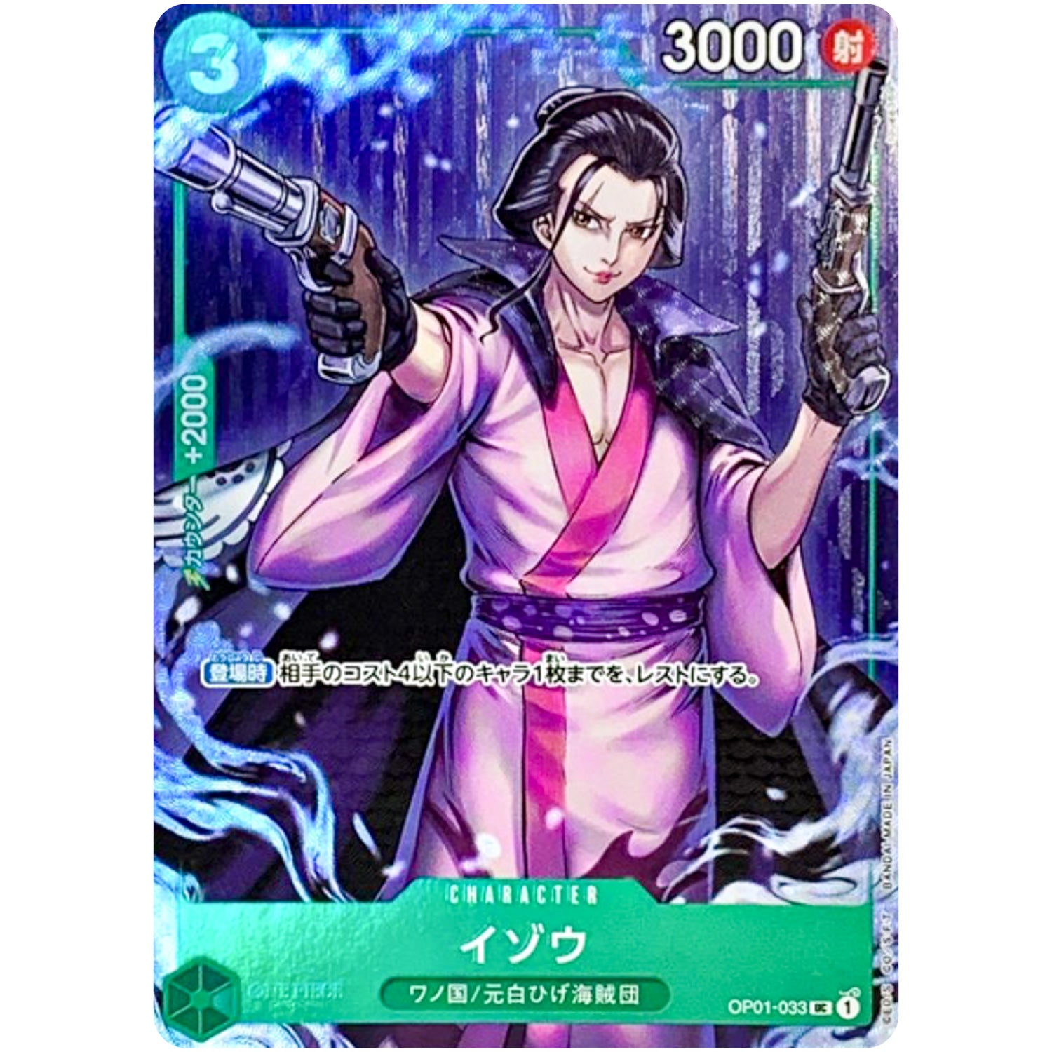 イゾウ （フルアート、foil、illust:touge369）【UC】(OP01-033 プレミアムカードコレクション -BANDAI CARD GAMES Fest 23-24 Edition-)