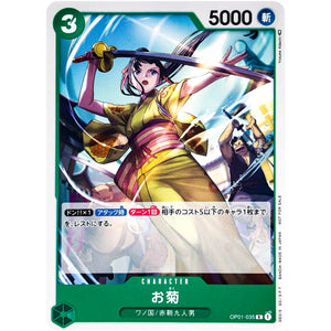 お菊 （枠あり、illust:Yosuke Adachi）【R】(OP01-035 スタンダードバトルパック Vol.3)