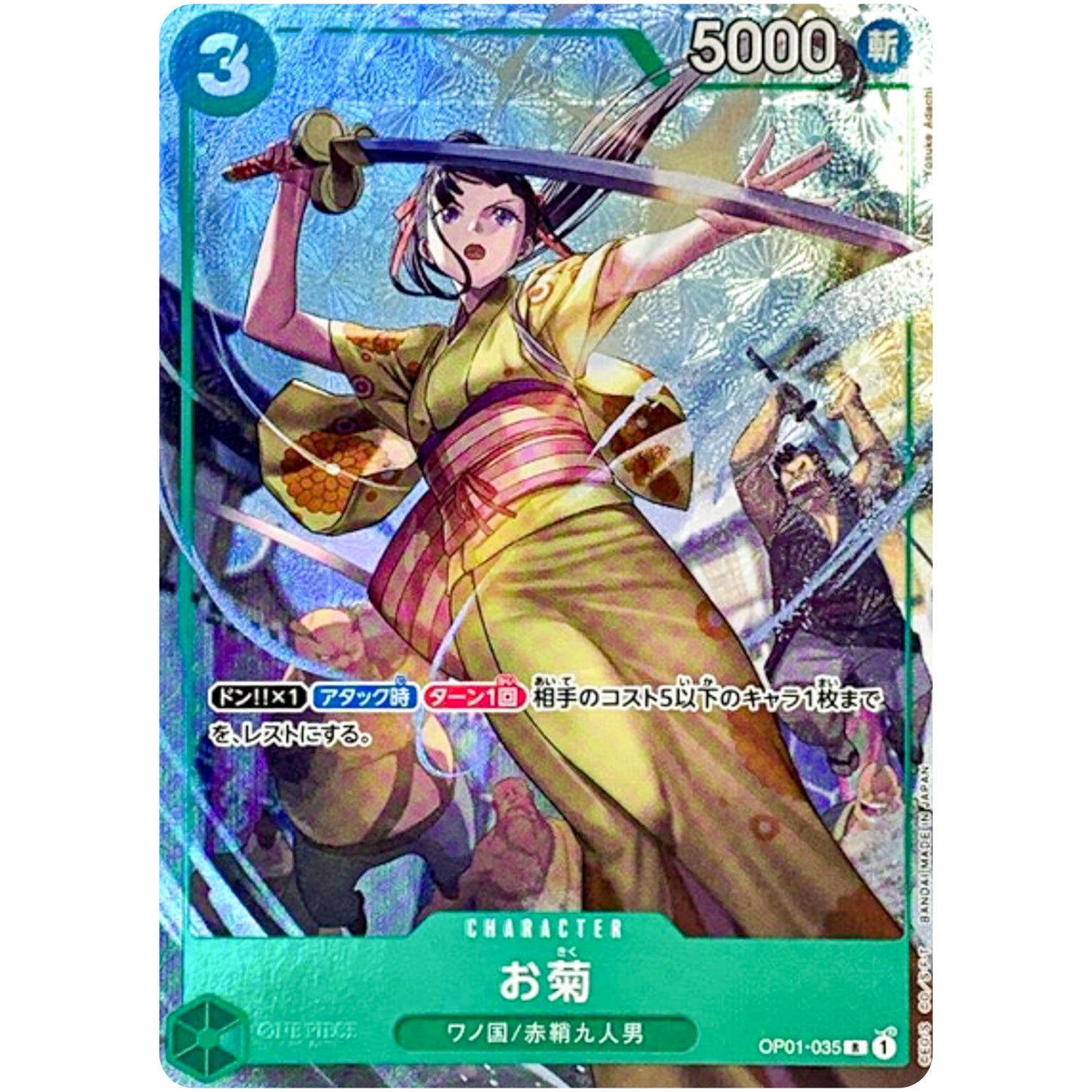 お菊 （フルアート、foil、illust:Yosuke Adachi）【R】(OP01-035 プレミアムカードコレクション -BANDAI CARD GAMES Fest 23-24 Edition-)