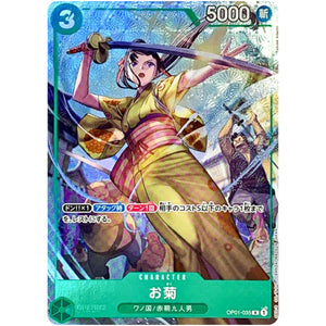 お菊 （フルアート、foil、illust:Yosuke Adachi）【R】(OP01-035 プレミアムカードコレクション -BANDAI CARD GAMES Fest 23-24 Edition-)