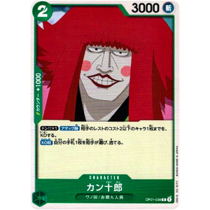 カン十郎【C】(OP01-038 ROMANCE DAWN【OP-01】)