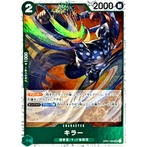 キラー フォイル（THE BEST 2）【UC】(OP01-039 ONE PIECE CARD THE BEST vol.2【PRB-02】)