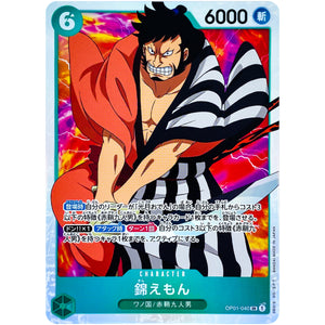 錦えもん【SR】(OP01-040 ROMANCE DAWN【OP-01】)