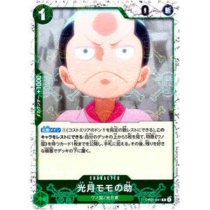 光月モモの助 海賊旗フォイル【R】(OP01-041 ONE PIECE CARD THE BEST【PRB-01】)