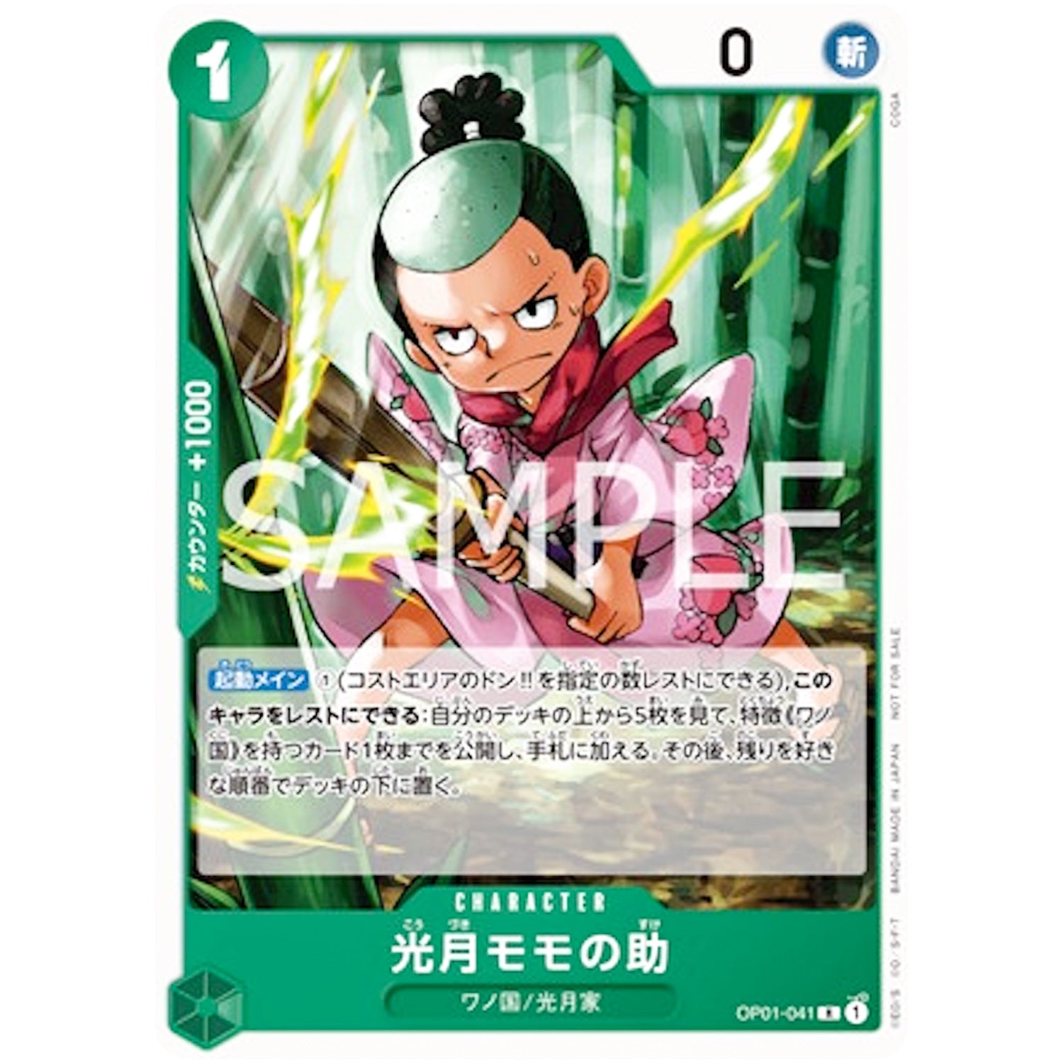 光月モモの助 （illust:COGA）【R】(OP01-041 スタンダードバトルパックVol.7)
