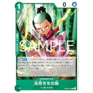光月モモの助 （illust:COGA）【R】(OP01-041 スタンダードバトルパックVol.7)